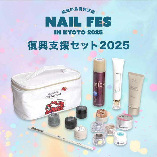 復興支援セット2025 発売!!