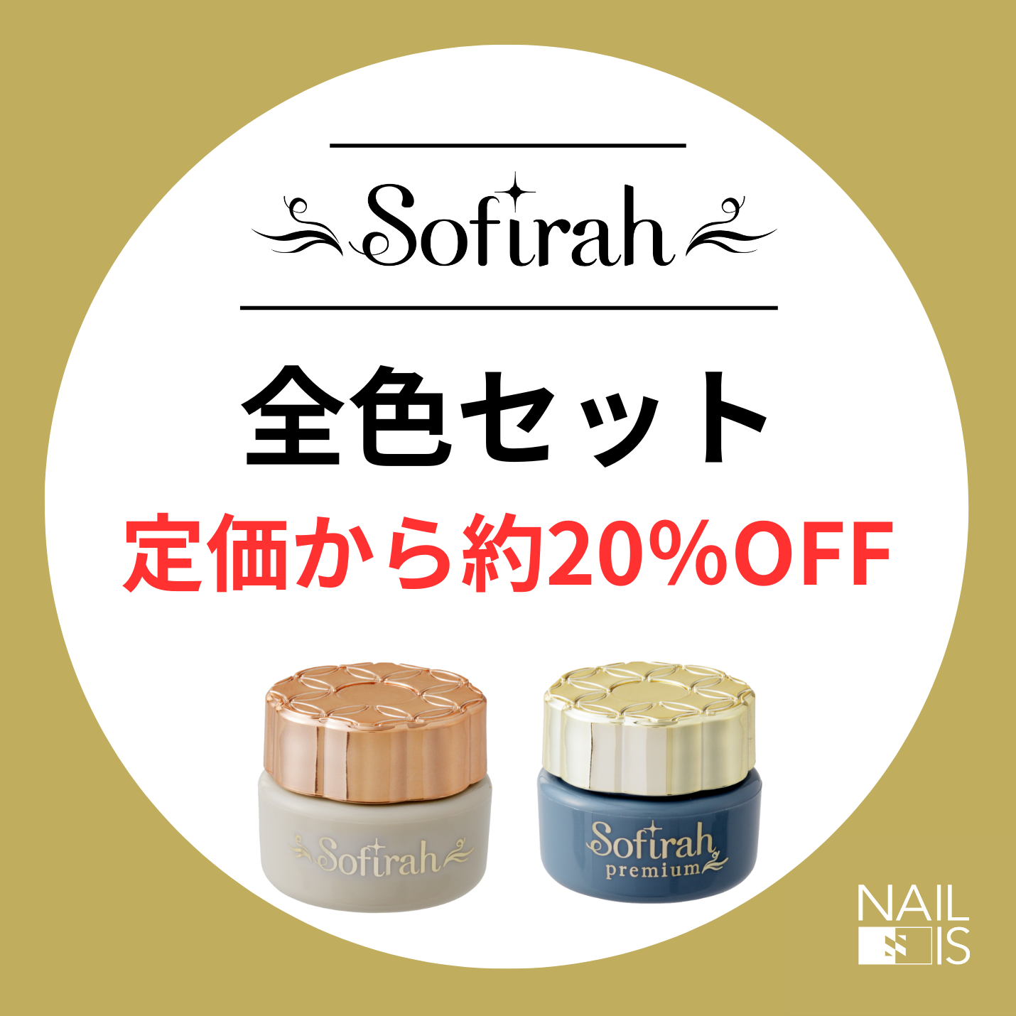 ソフィラ カラージェル全色セット