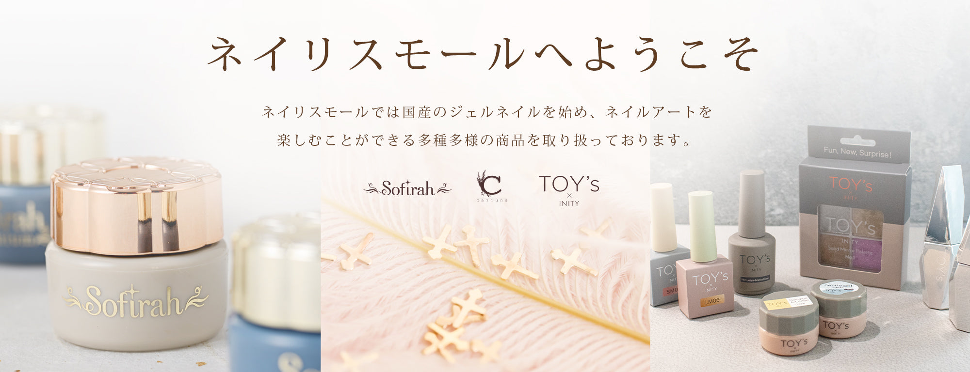 ジェルネイル商材販売のオンラインショップ【ネイリスモール】