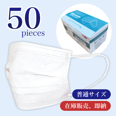 使い捨てマスク(50枚入)